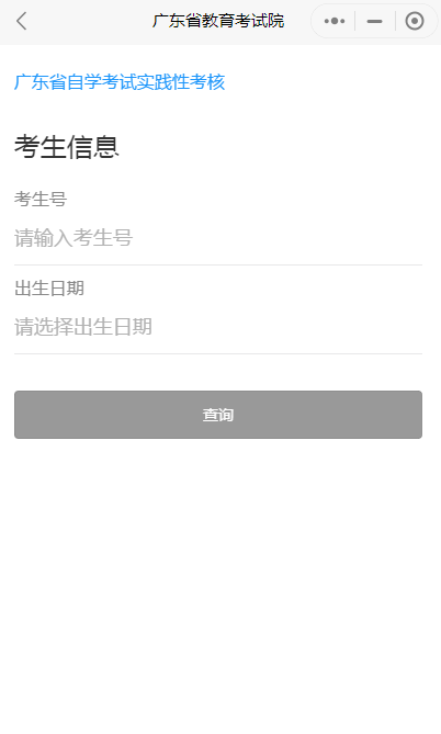 2021年上半年廣東深圳自學(xué)考試實(shí)踐性學(xué)習(xí)環(huán)節(jié)考核成績(jī)查詢?nèi)肟冢?月11日15時(shí)圖1
