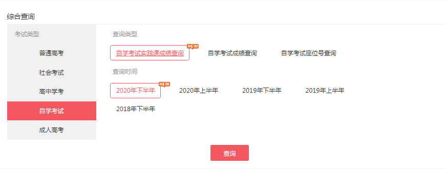 2021年上半年廣東深圳自學(xué)考試實(shí)踐性學(xué)習(xí)環(huán)節(jié)考核成績(jī)查詢?nèi)肟冢?月11日15時(shí)圖3
