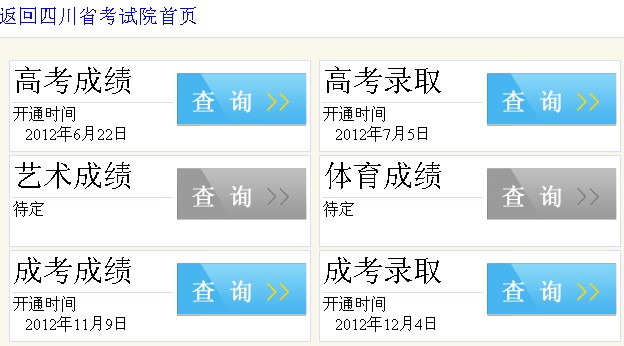 2013四川美術(shù)聯(lián)考成績查詢?nèi)肟?/></div> </a>
                <div   id=