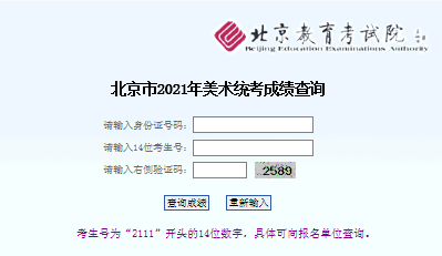 2021年北京朝陽美術統(tǒng)考成績查詢入口（已開通）