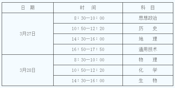 2021年陜西西安會考時間：3月27日至28日