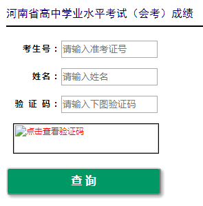 2021年1月河南焦作高中會考成績查詢成績查詢?nèi)肟?/></div> </a>
                <div   id=