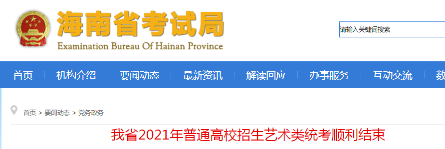 2021年海南普通高校招生藝術(shù)類統(tǒng)考順利結(jié)束
