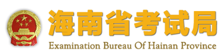 2020年海南藝術(shù)聯(lián)考成績查詢?nèi)肟?點擊進入