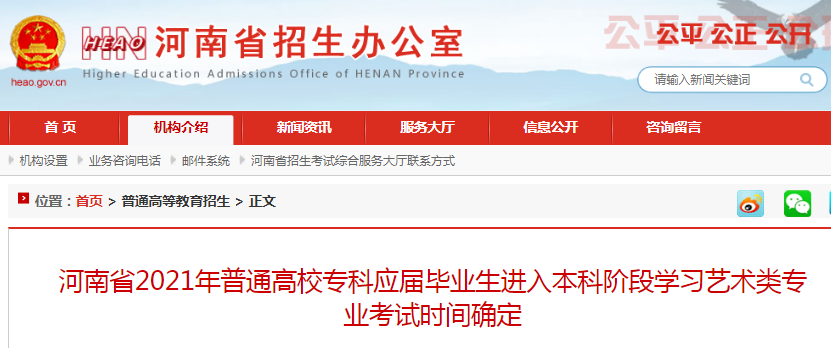 2021年河南普通高校專科應屆畢業(yè)生進入本科階段學習藝術類專業(yè)考試時間確定