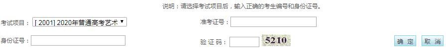 2020年寧夏普通高考藝術省統(tǒng)考成績查詢?nèi)肟冢ㄒ验_通）