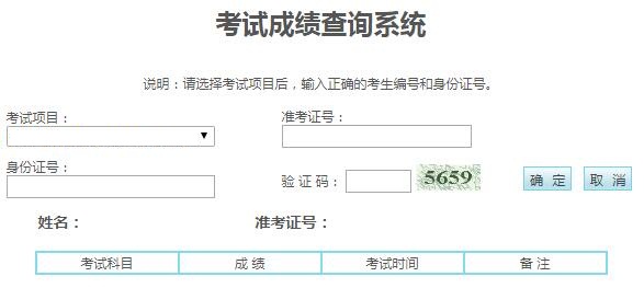 2019年寧夏銀川普通高考藝術統(tǒng)考成績查詢?nèi)肟陂_通 點擊進入