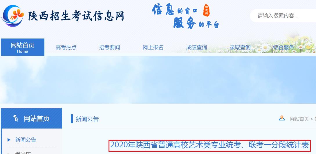 2020年陜西省普通高校藝術(shù)類專業(yè)統(tǒng)考、聯(lián)考一分段統(tǒng)計(jì)表