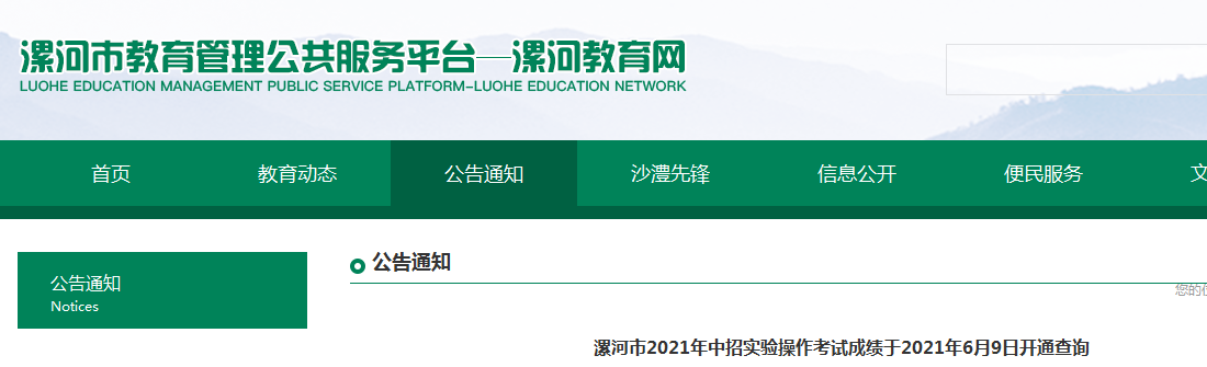 2021年河南漯河中招實驗操作考試成績查詢?nèi)肟冢ㄒ验_通）