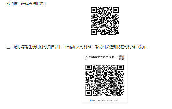 2021年浙江省麗水市遂昌中學(xué)特長生招生報名時間：5月10日-5月20日