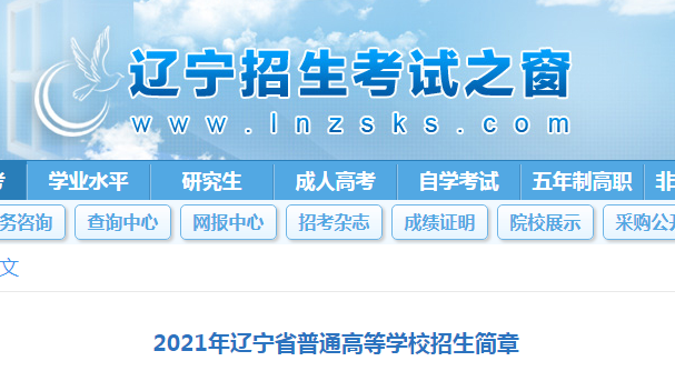 2021年遼寧高考招生錄取照顧政策