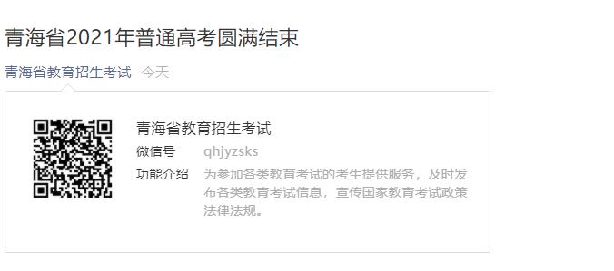 2021年青海高考成績(jī)查詢時(shí)間：預(yù)計(jì)6月25日