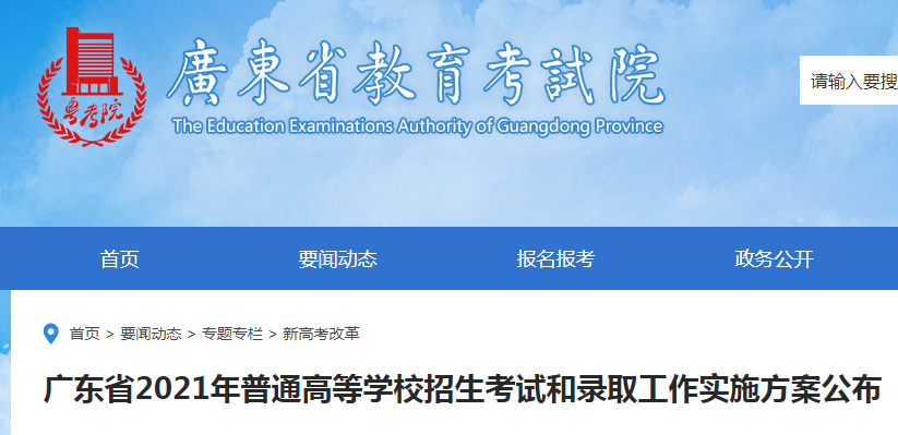 2021年廣東高考招生錄取照顧政策