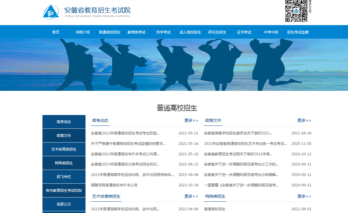 安徽高考成績(jī)查詢系統(tǒng)入口：安徽省教育招生考試院