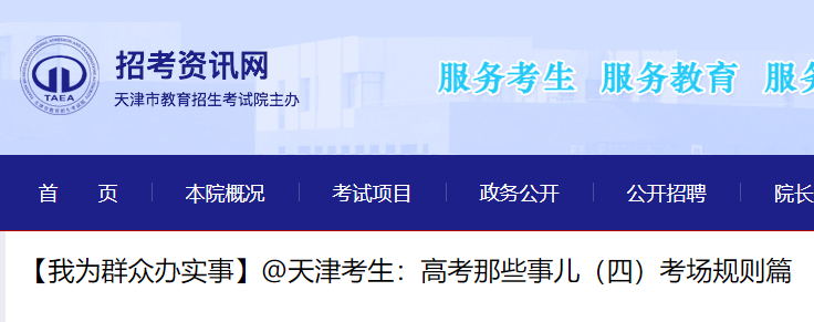 2021年天津高考考生須知（四）考場規(guī)則篇