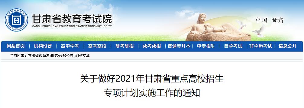 2021年甘肅高考招生錄取照顧政策