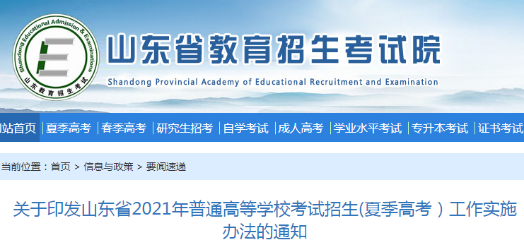 山東高考時間2021具體時間科目安排（6月7日至10日）圖1