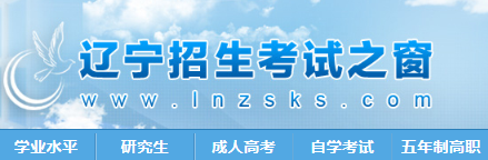 2021年遼寧高考考點考場查詢官方網(wǎng)站網(wǎng)址圖1