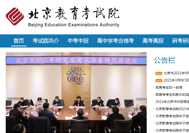 北京2021年普通高等學校招生錄取規(guī)定