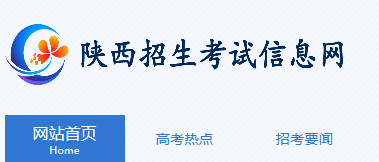 2021年陜西高考考點(diǎn)考場查詢官方網(wǎng)站網(wǎng)址圖1