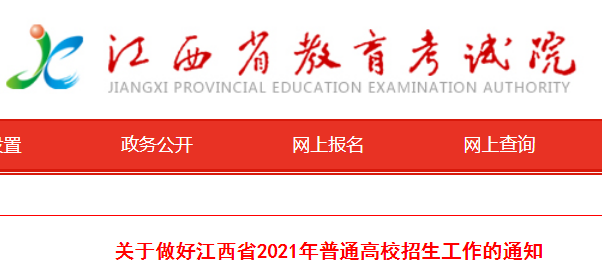 2021年江西高考招生錄取照顧政策