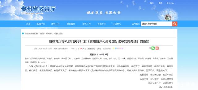 2021年貴州高考招生錄取加分改革實施辦法