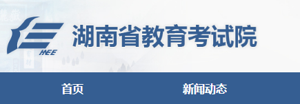 2021年湖南高考考點(diǎn)考場(chǎng)查詢官方網(wǎng)站網(wǎng)址