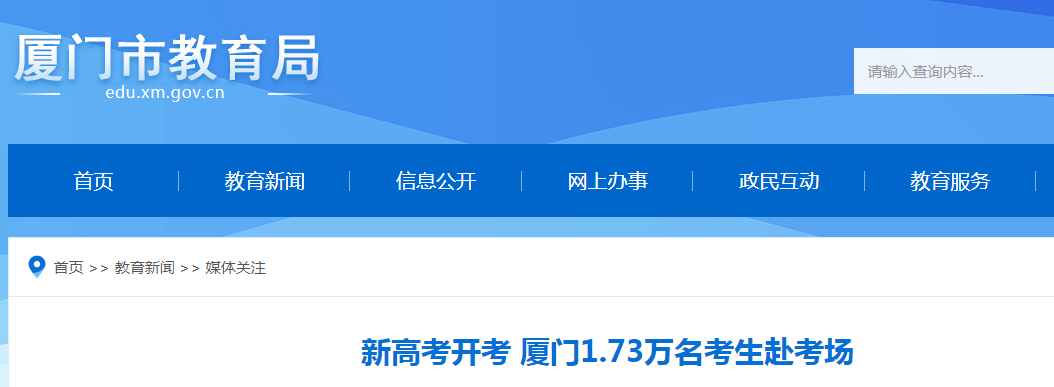 2021福建廈門新高考開考 1.73萬(wàn)名考生赴考場(chǎng)