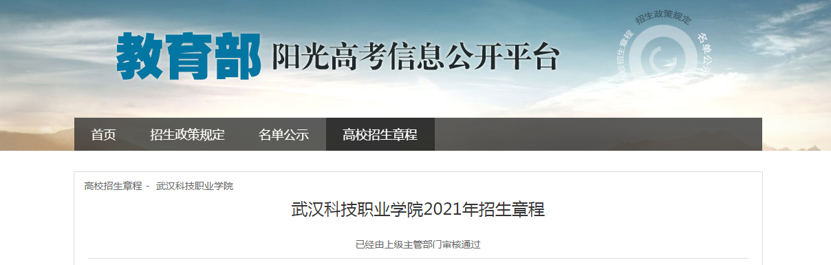 湖北：武漢科技職業(yè)學(xué)院2021年招生章程