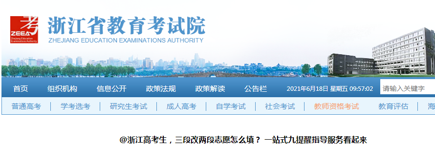 2021浙江高考三段改兩段志愿怎么填？