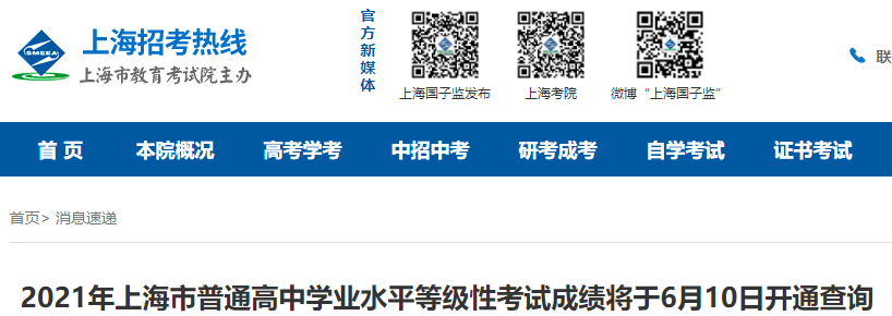 2021年上海寶山普通高中學(xué)業(yè)水平等級性考試成績查詢?nèi)肟冢?月10日18：00開