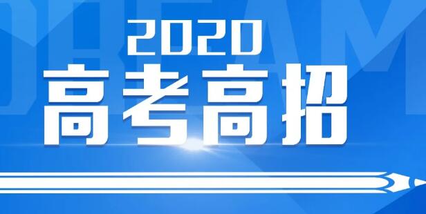 2020年江西高考藝術(shù)類各批次文化錄取控制分?jǐn)?shù)線公布