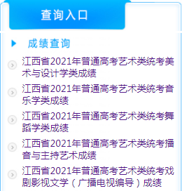 江西景德鎮(zhèn)2021年普通高考藝術(shù)類統(tǒng)考成績查詢?nèi)肟冢ㄒ验_通）