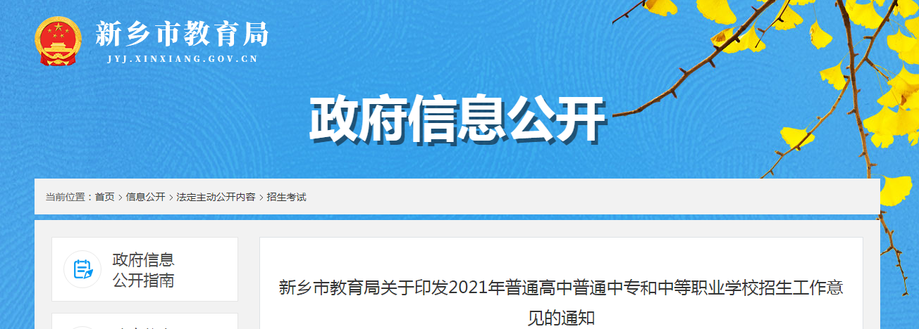 河南省新鄉(xiāng)市中考時間2021具體時間科目安排:6月25日-6月26日