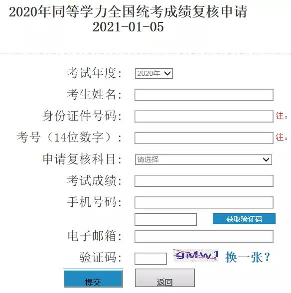 2020年全國同等學(xué)力人員申請(qǐng)碩士學(xué)位全國統(tǒng)考成績網(wǎng)上查詢?nèi)肟谝验_通圖3