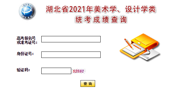 2021年湖北襄陽美術(shù)高考成績查詢?nèi)肟冢ㄒ验_通）