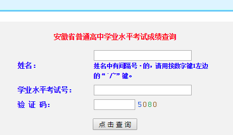 2021年安徽合肥普通高中學(xué)業(yè)水平考試成績(jī)查詢?nèi)肟?/></div> </a>
                <div   id=