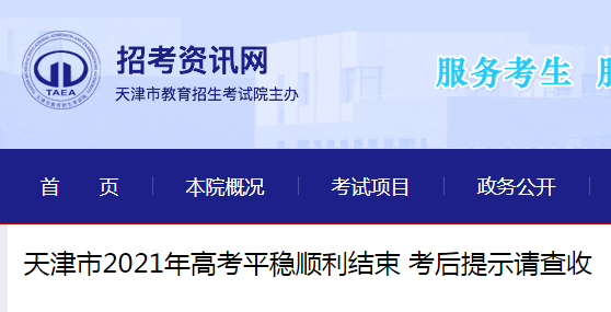 2021年天津高考及等級性考試成績及分數(shù)線6月25日公布