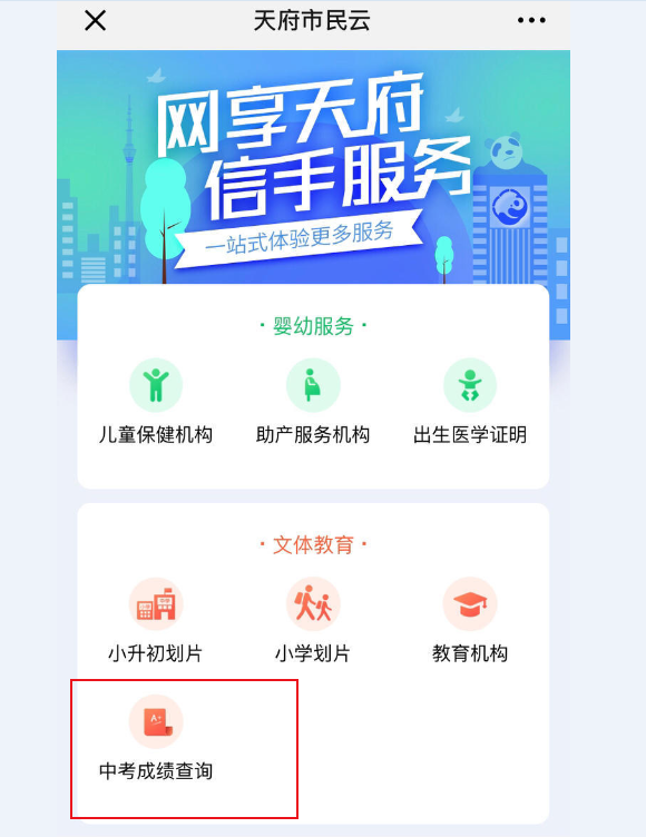 2021年四川資陽中考成績查詢時間及查分方式公布 6月25日24：00前 天府市
