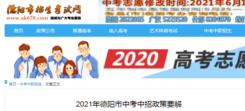2021年四川德陽中考成績什么時(shí)候才公布？6月19日11時(shí)公布 附中考查分入口