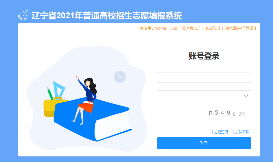2021年遼寧高考志愿填報時間及網(wǎng)上填報系統(tǒng)【6月19日起】