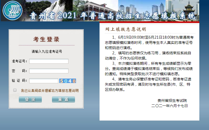 2021年貴州高考成績(jī)查詢(xún)時(shí)間、志愿填報(bào)時(shí)間確定【6月24日發(fā)布高考成績(jī)和高考分