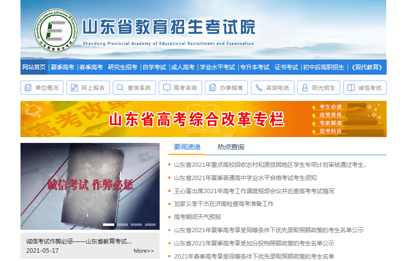 2021年山東東營(yíng)普通高中學(xué)業(yè)水平合格考試準(zhǔn)考證打印入口(已開通)
