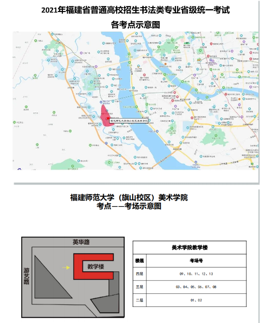 2021年福建普通高校招生書法類專業(yè)省級統(tǒng)一考試注意事項及考點考場分布