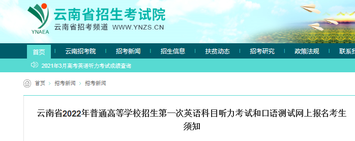 2022云南普通高等學校招生第一次英語科目聽力考試和口語測試網(wǎng)上報名時間7月5日