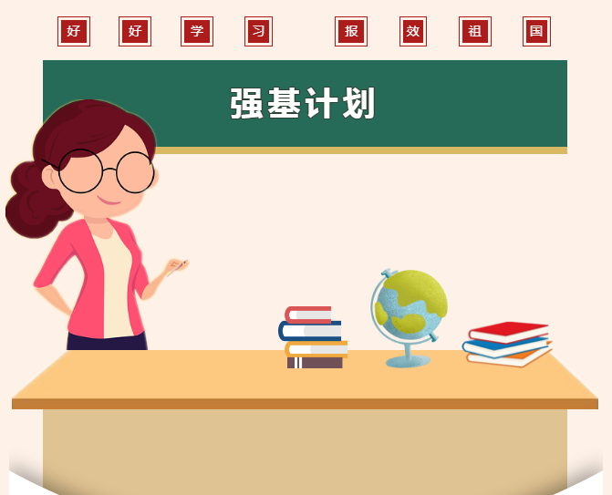 各高校2021年強基計劃報名確認開始！附確認時間