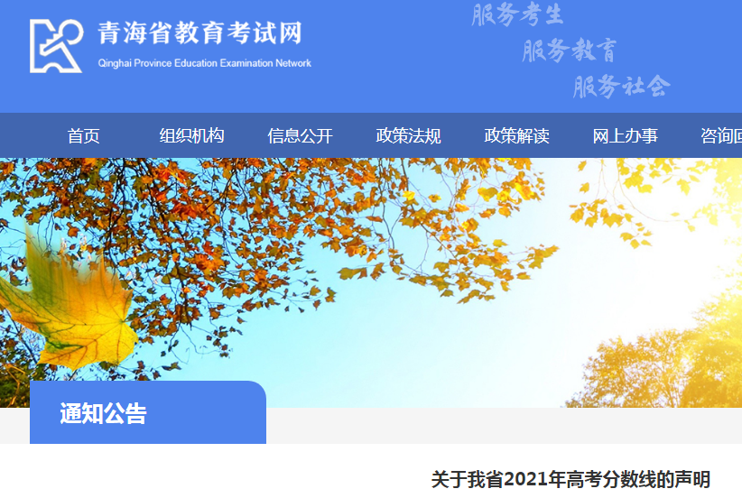 青海省2021年高考分數(shù)線的聲明 預計6月25日公布
