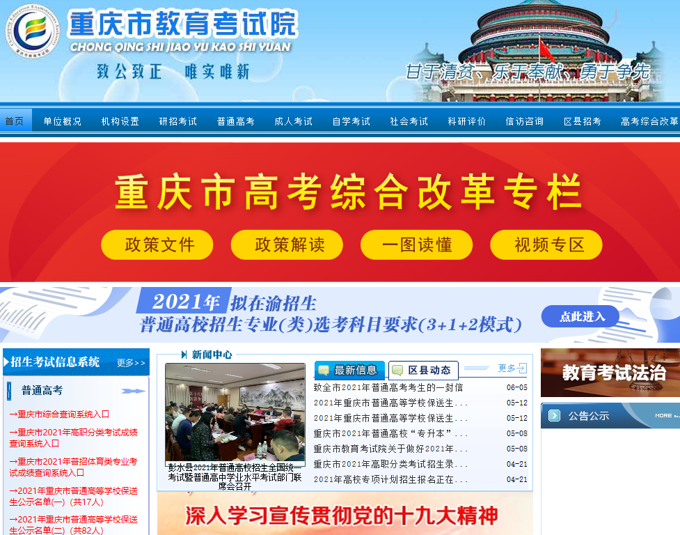 2021年重慶高考成績查詢時間公布 6月25日起開通查分系統(tǒng)入口