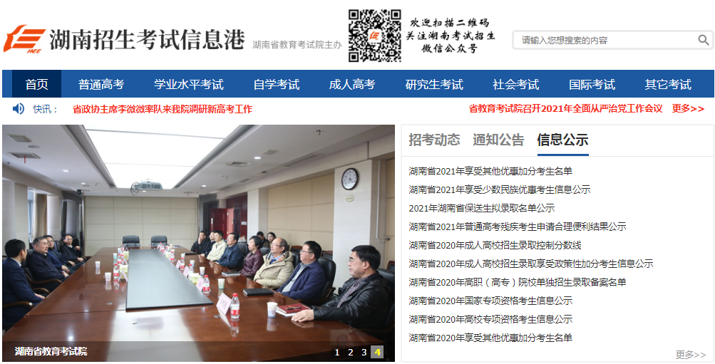 湖南：高考體檢結(jié)果對(duì)考生錄取有何影響？哪些專(zhuān)業(yè)對(duì)體檢有特殊要求？