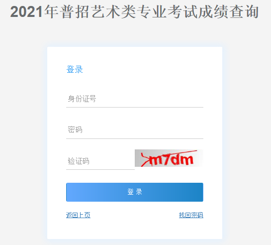 2021年重慶美術(shù)高考成績查詢?nèi)肟冢ㄒ验_通）